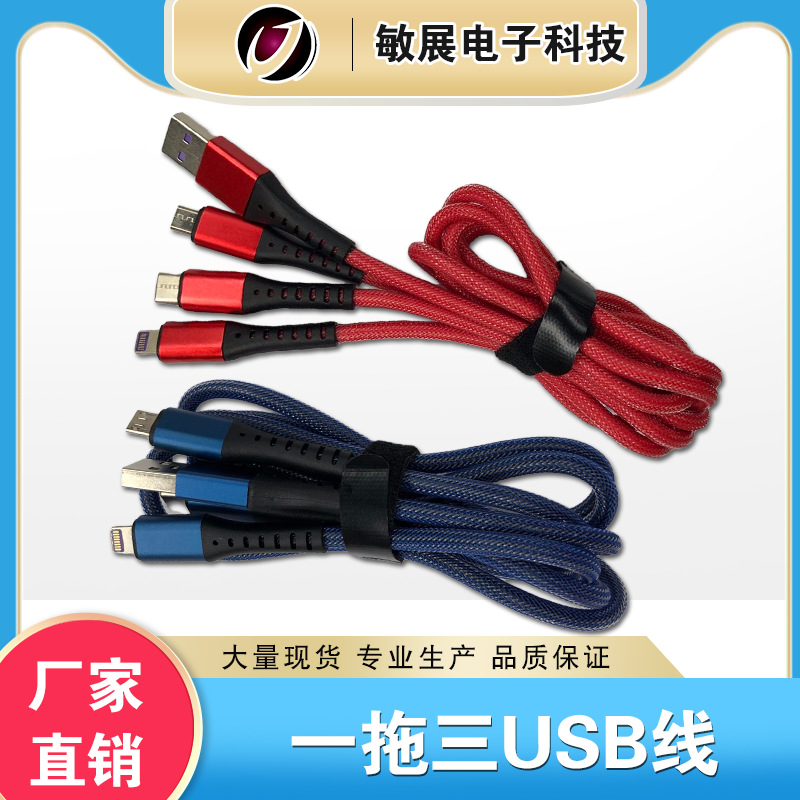 尼龙编织一拖三 USB 连接线-detail-2